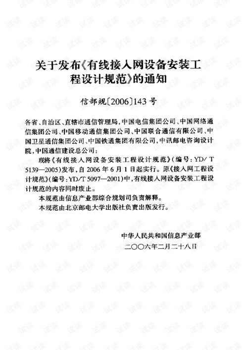 有線接入網(wǎng)設備安裝工程設計規(guī)范與網(wǎng)絡工程實施指南